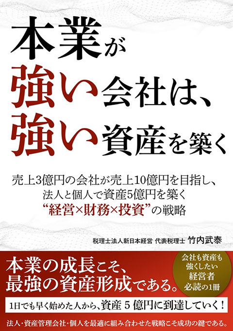 本業が強い会社は強い資産を築く